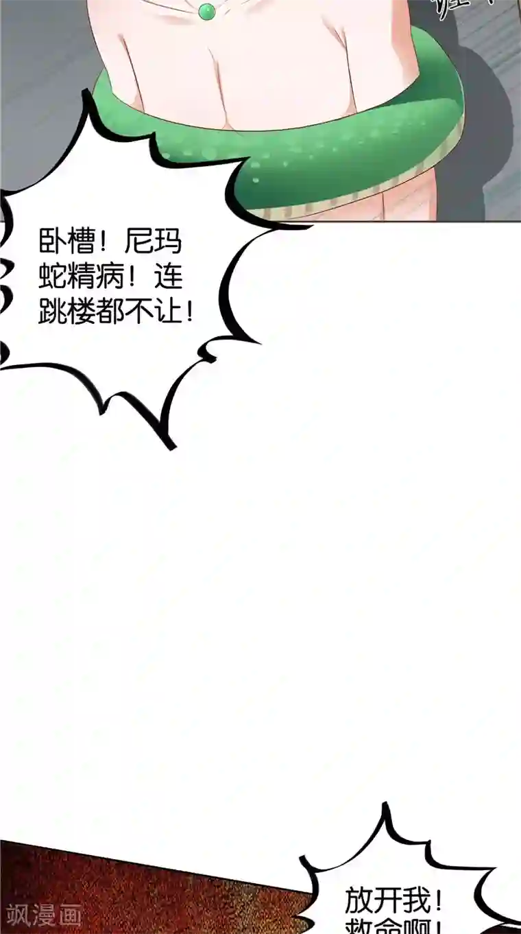 我和狐妖有个约会第34话 蛇精