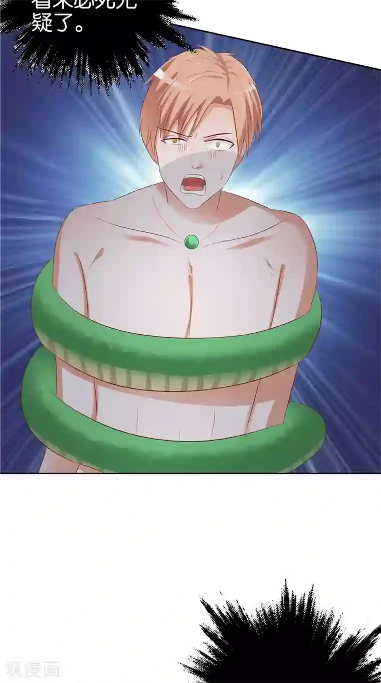 我和狐妖有个约会第34话 蛇精