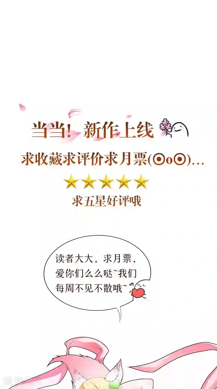 我和狐妖有个约会第34话 蛇精