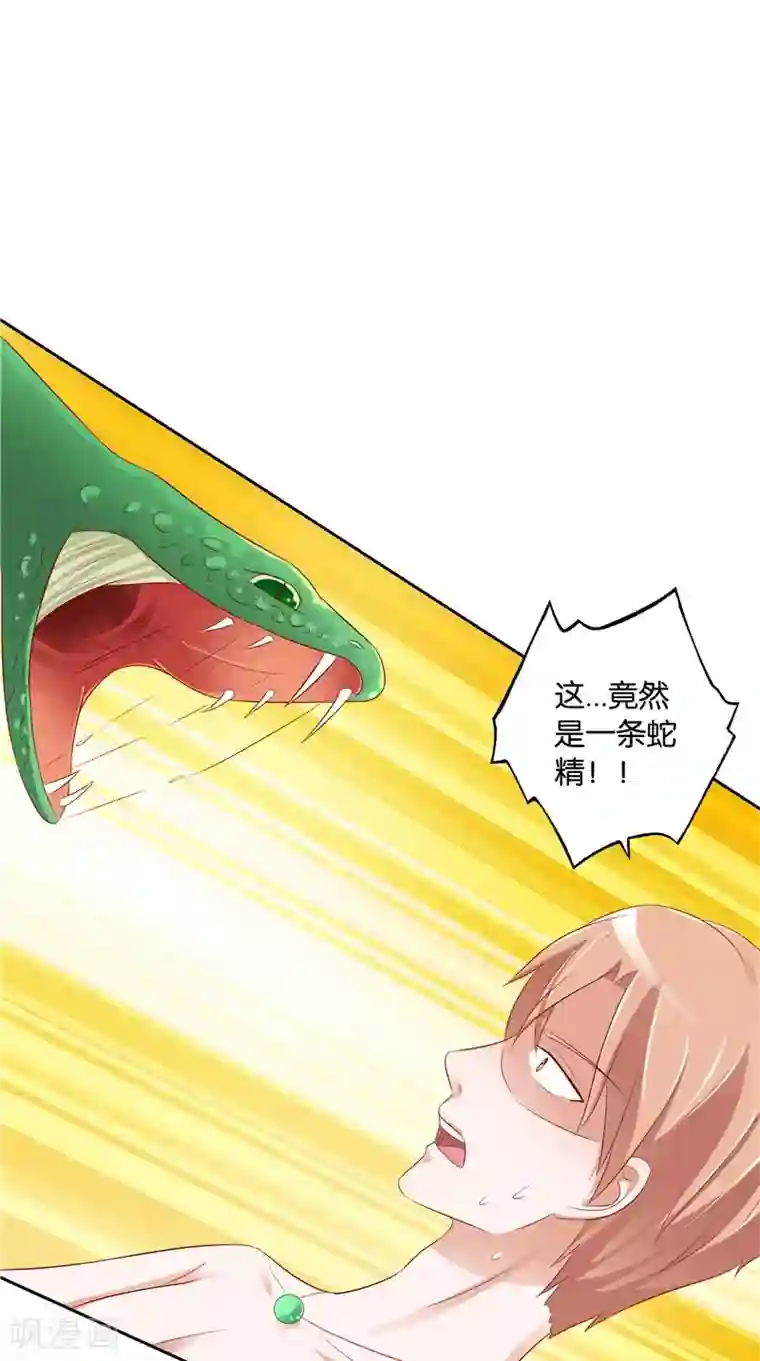 我和狐妖有个约会第34话 蛇精