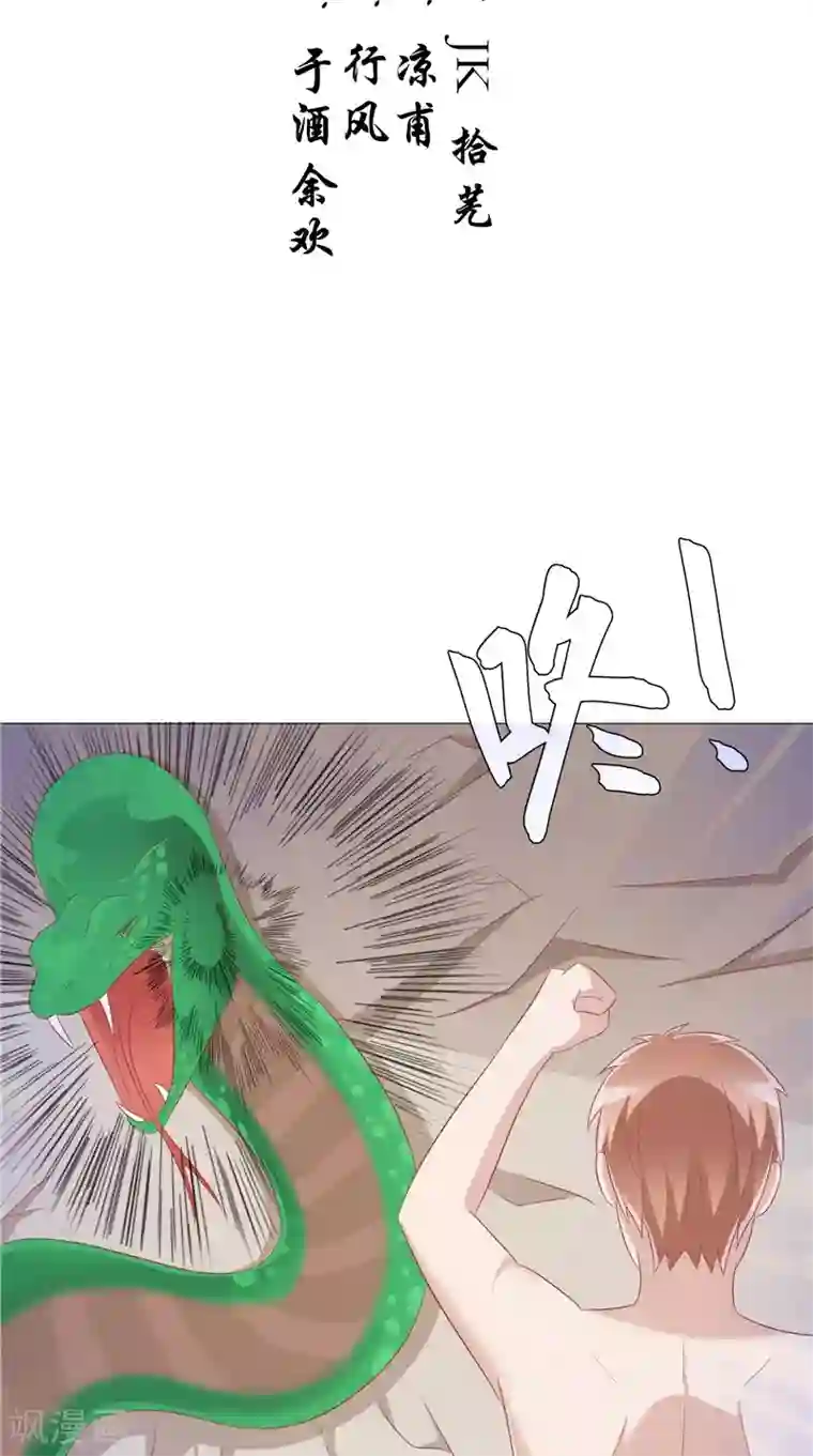 我和狐妖有个约会第35话 你终于醒了