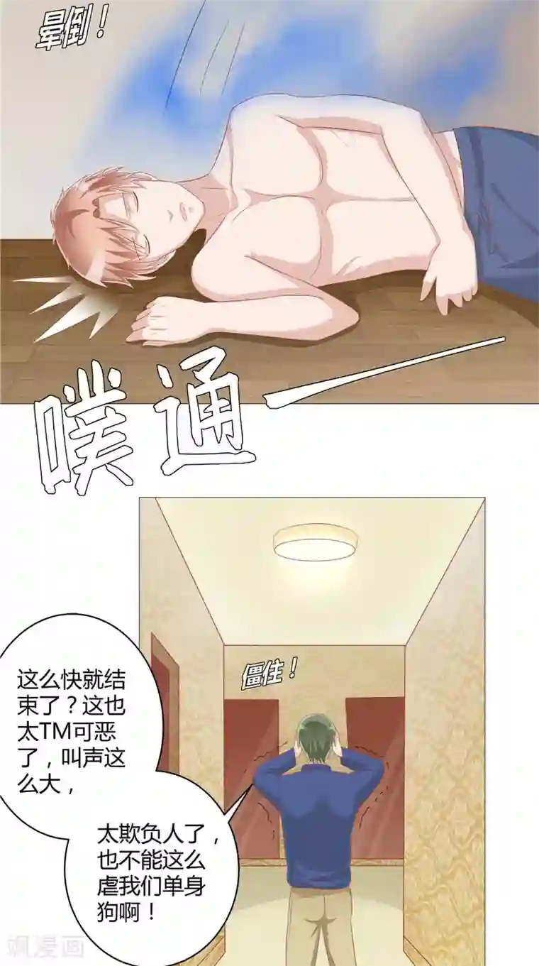 我和狐妖有个约会第35话 你终于醒了