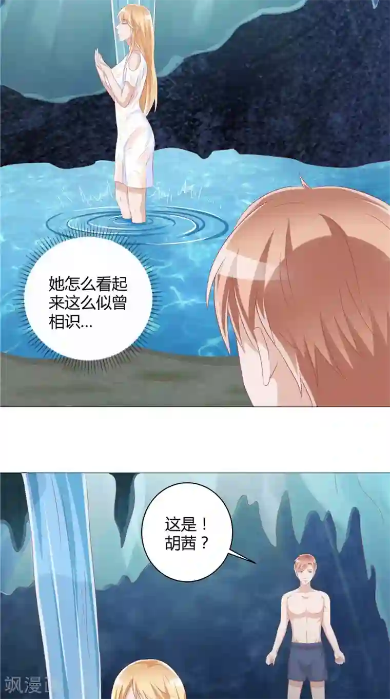 我和狐妖有个约会第35话 你终于醒了