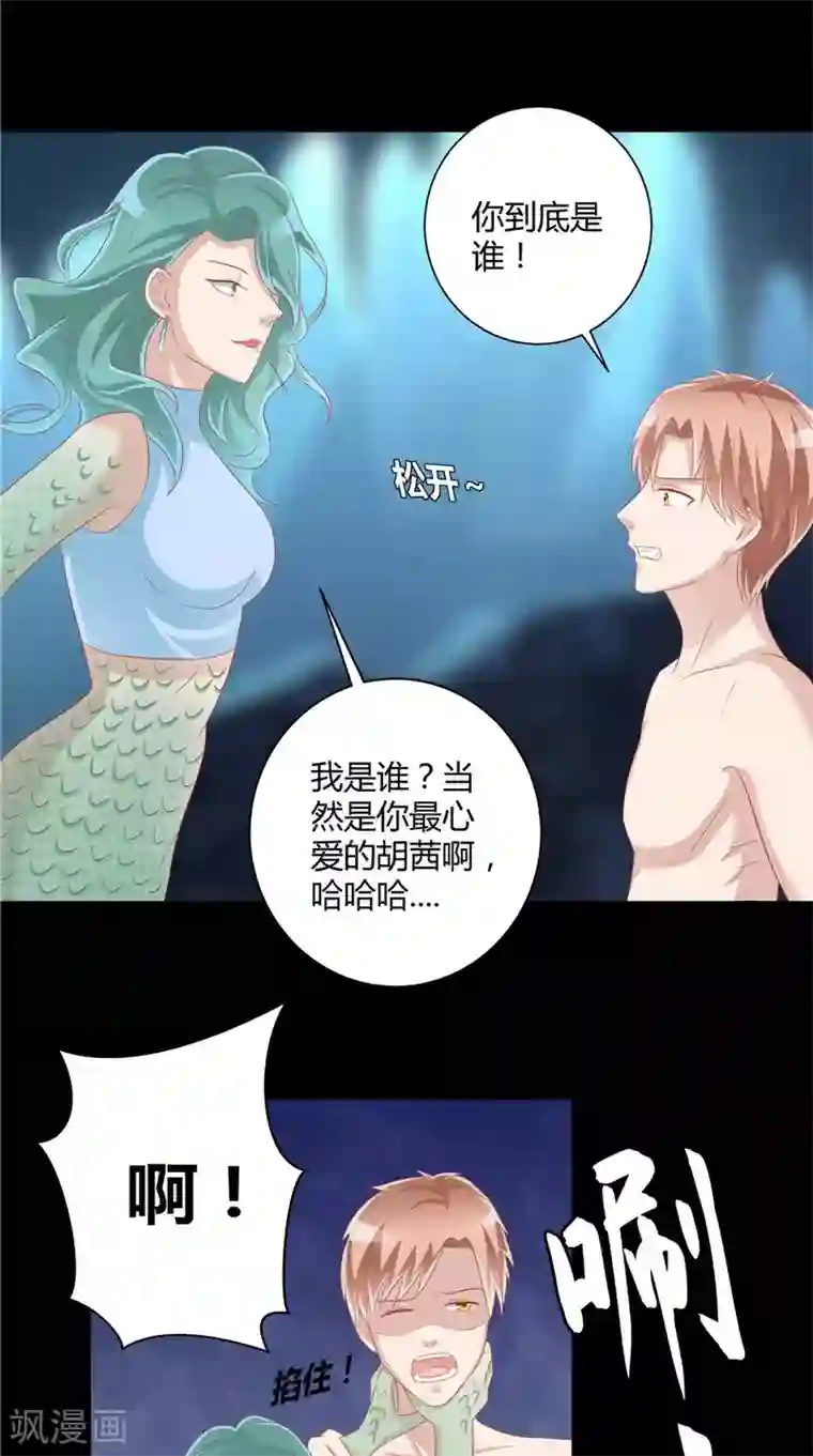 我和狐妖有个约会第35话 你终于醒了