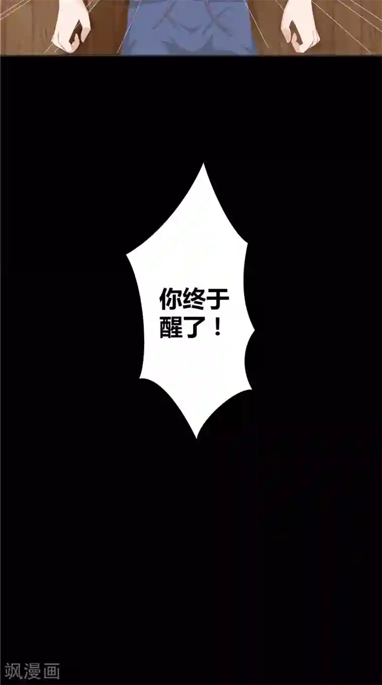 我和狐妖有个约会第35话 你终于醒了