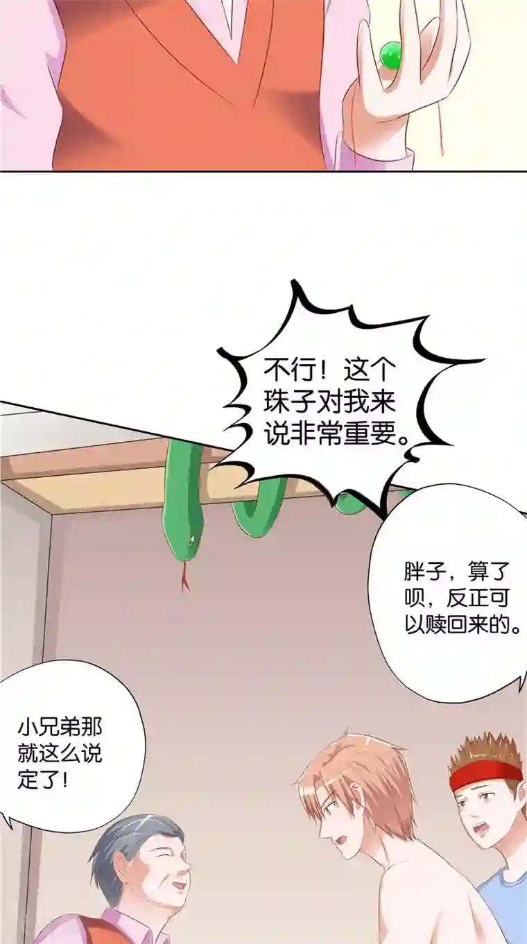 我和狐妖有个约会第36话 蛇妖夺宝