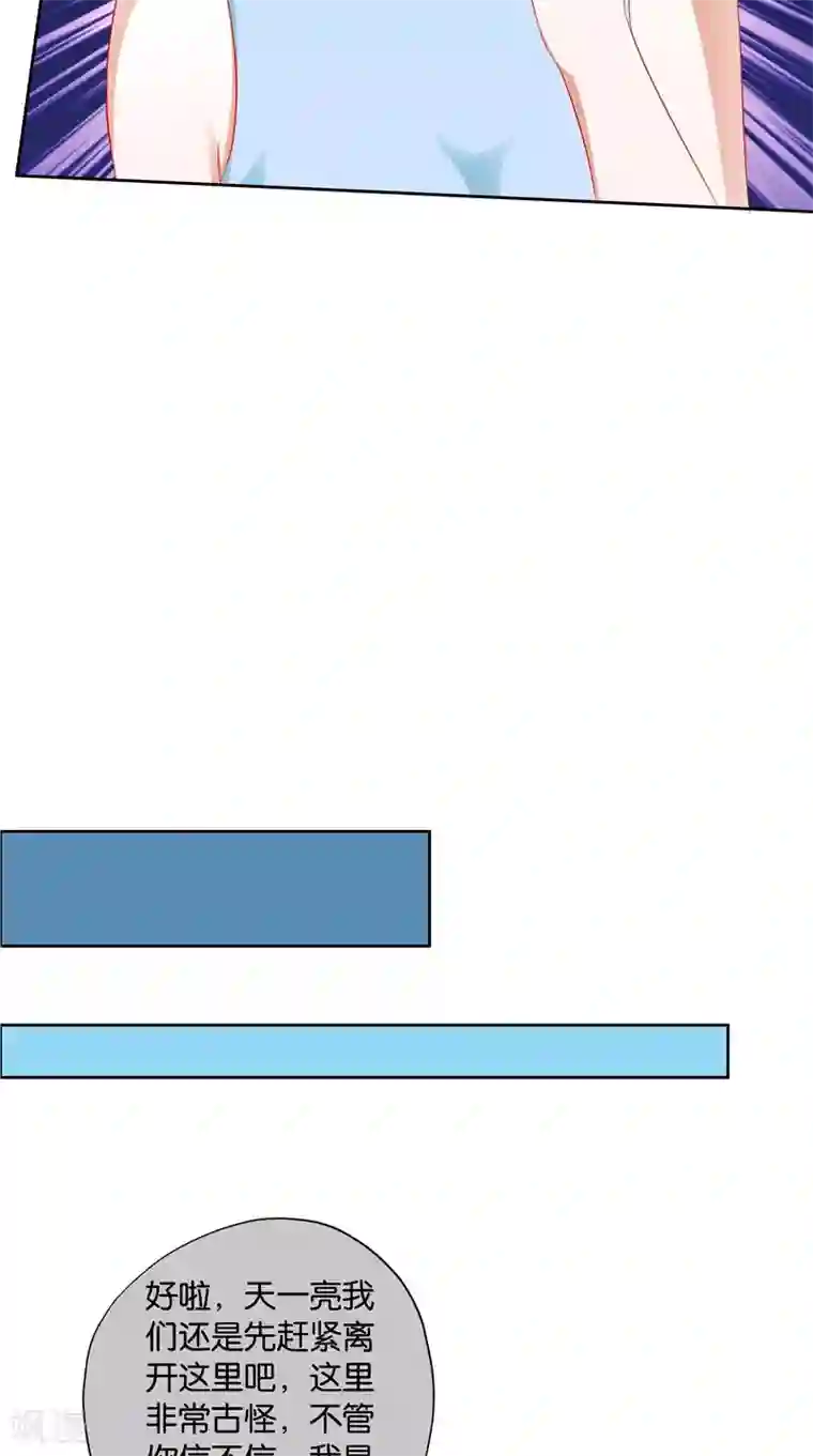 我和狐妖有个约会第36话 蛇妖夺宝