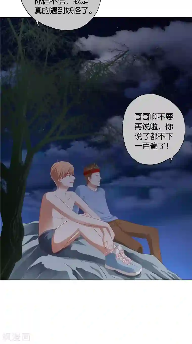我和狐妖有个约会第36话 蛇妖夺宝