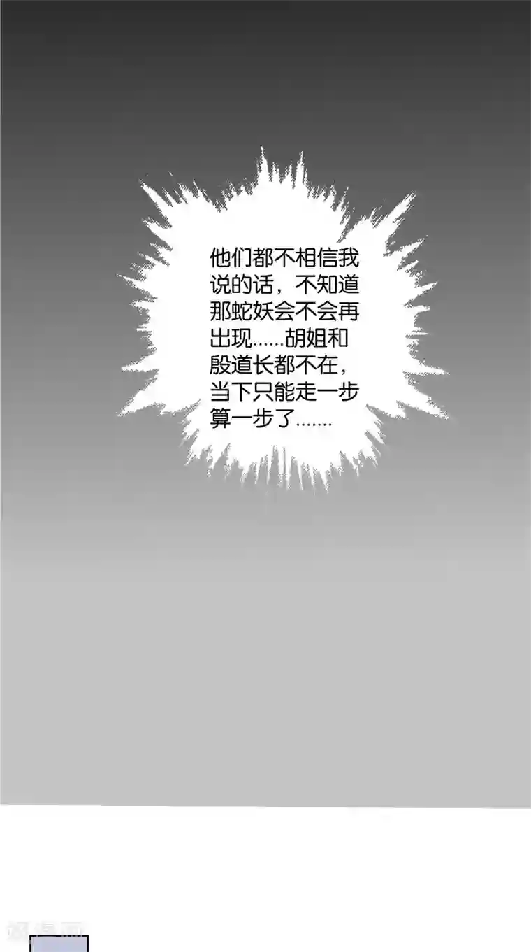 我和狐妖有个约会第36话 蛇妖夺宝