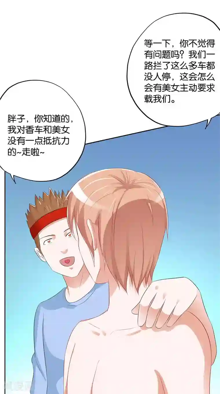 我和狐妖有个约会第36话 蛇妖夺宝