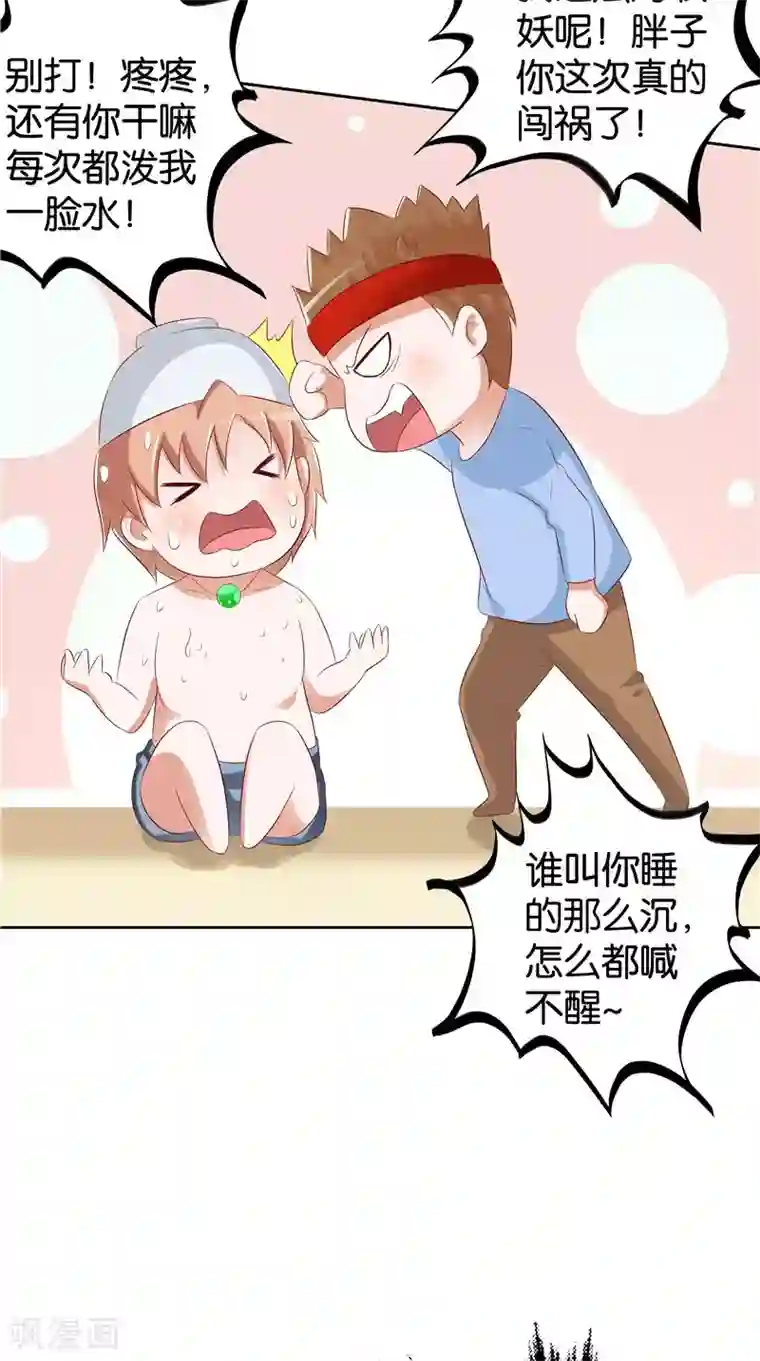 我和狐妖有个约会第36话 蛇妖夺宝