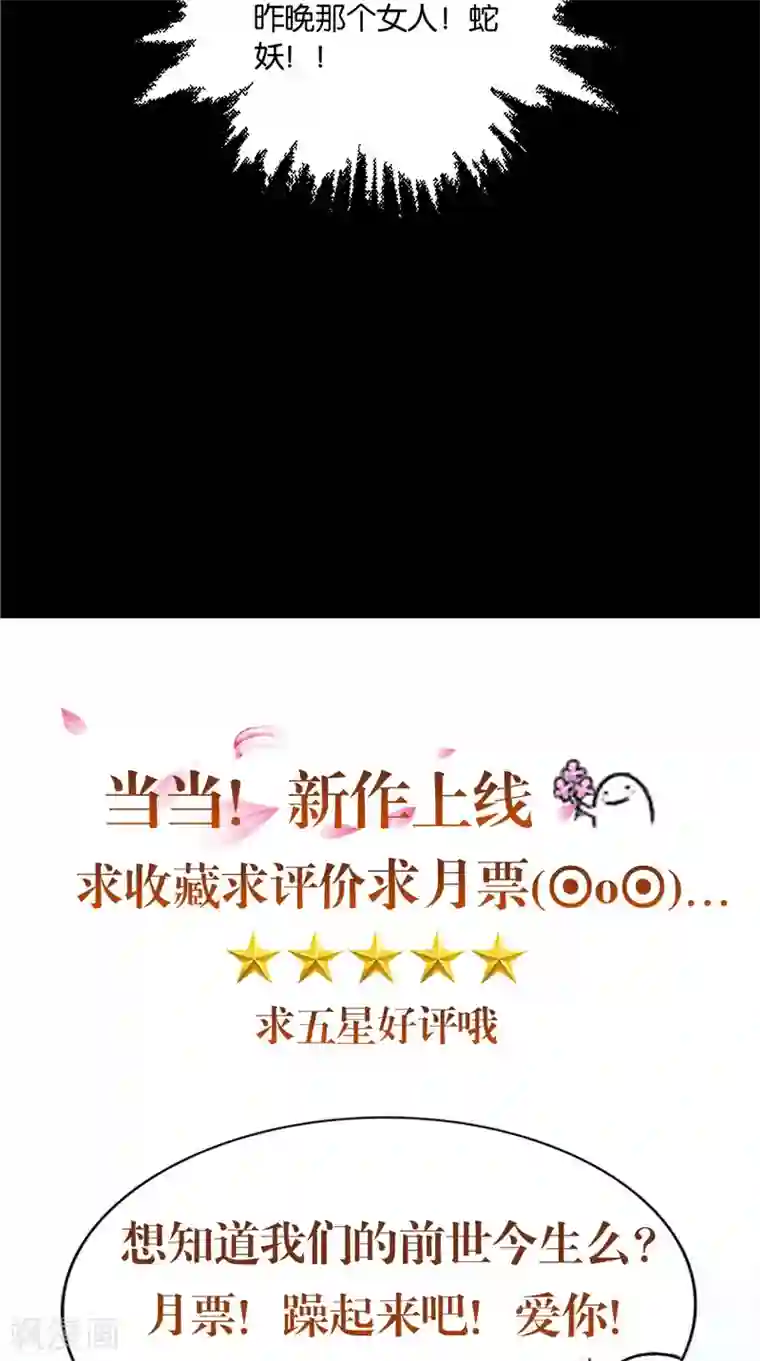 我和狐妖有个约会第36话 蛇妖夺宝