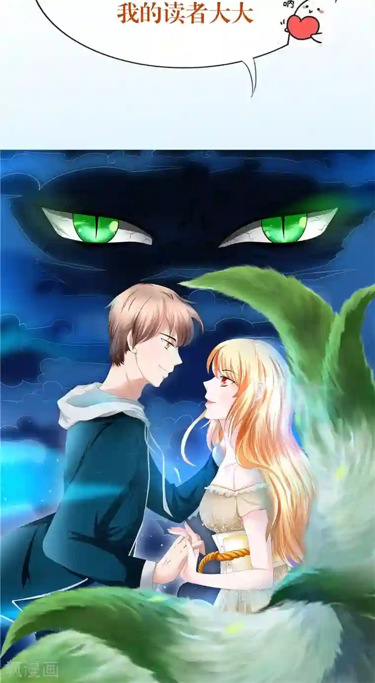 我和狐妖有个约会第36话 蛇妖夺宝