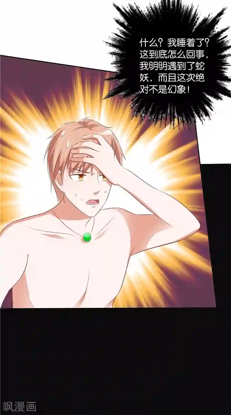 我和狐妖有个约会第36话 蛇妖夺宝