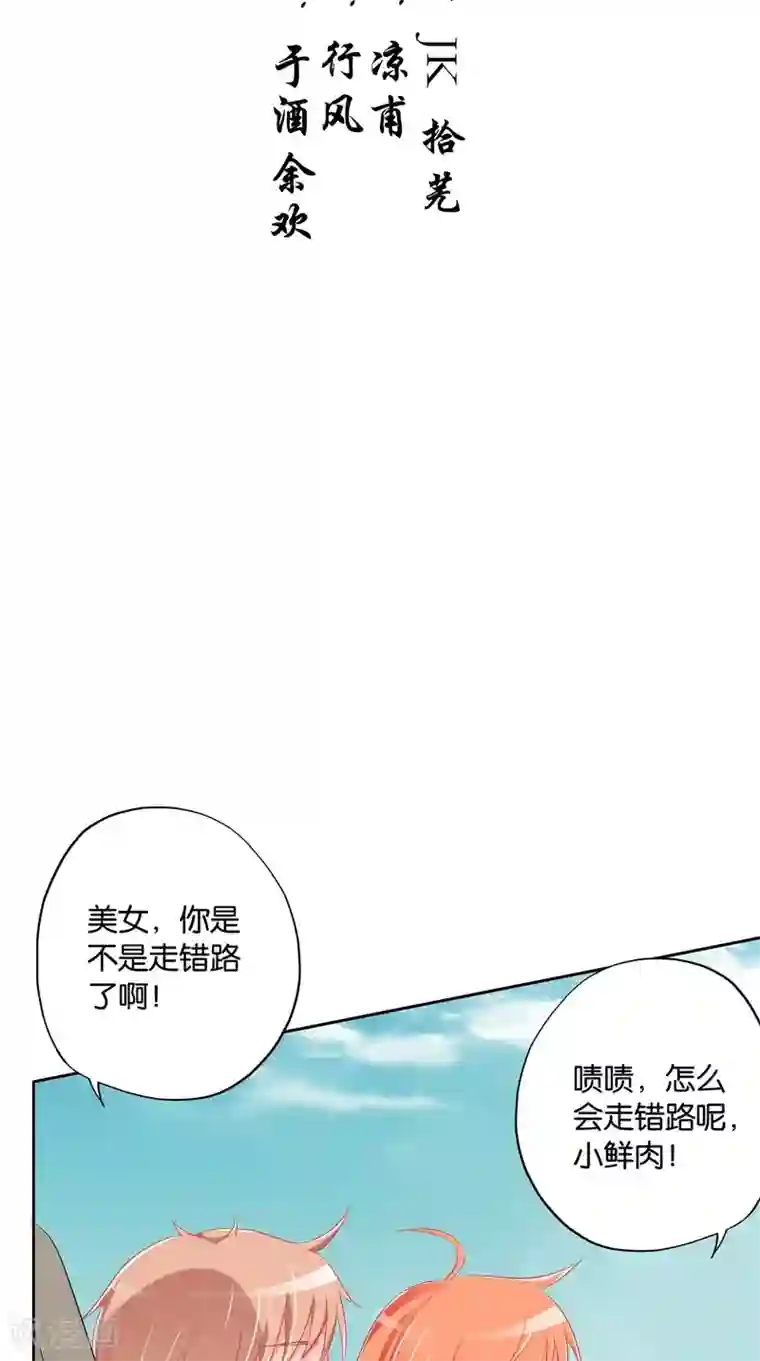 我和狐妖有个约会第37话 车祸