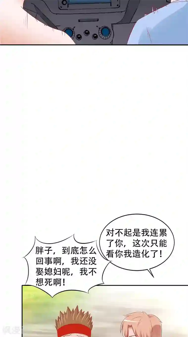 我和狐妖有个约会第37话 车祸