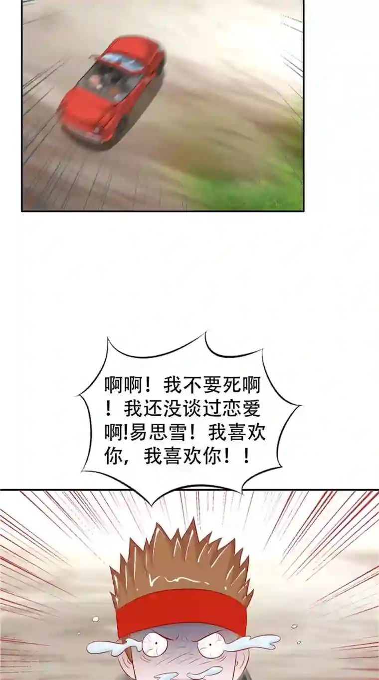 我和狐妖有个约会第37话 车祸