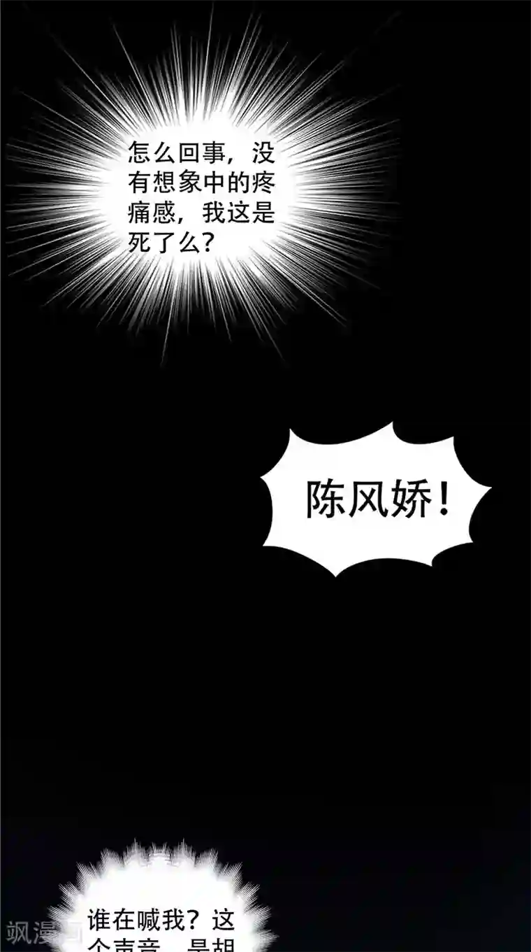 我和狐妖有个约会第37话 车祸