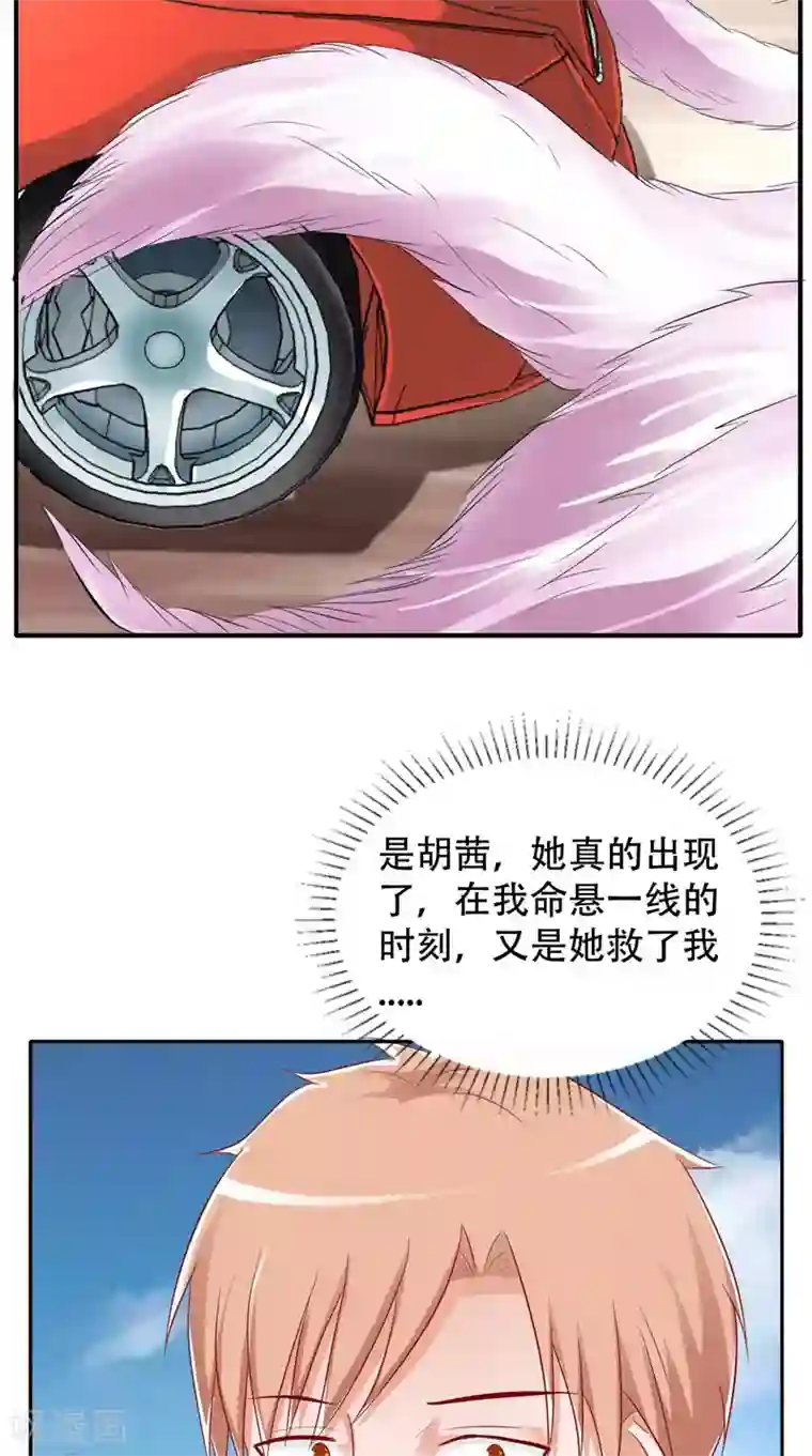 我和狐妖有个约会第37话 车祸