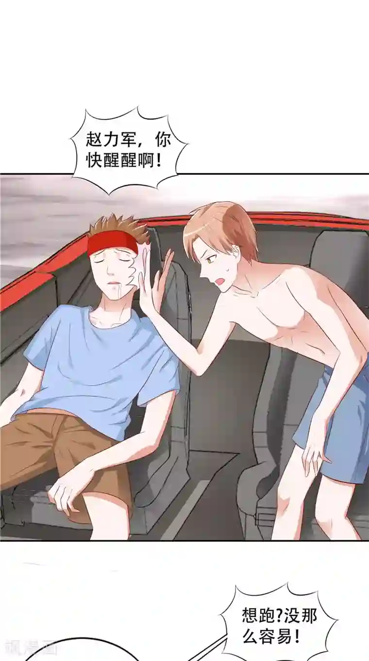 我和狐妖有个约会第37话 车祸