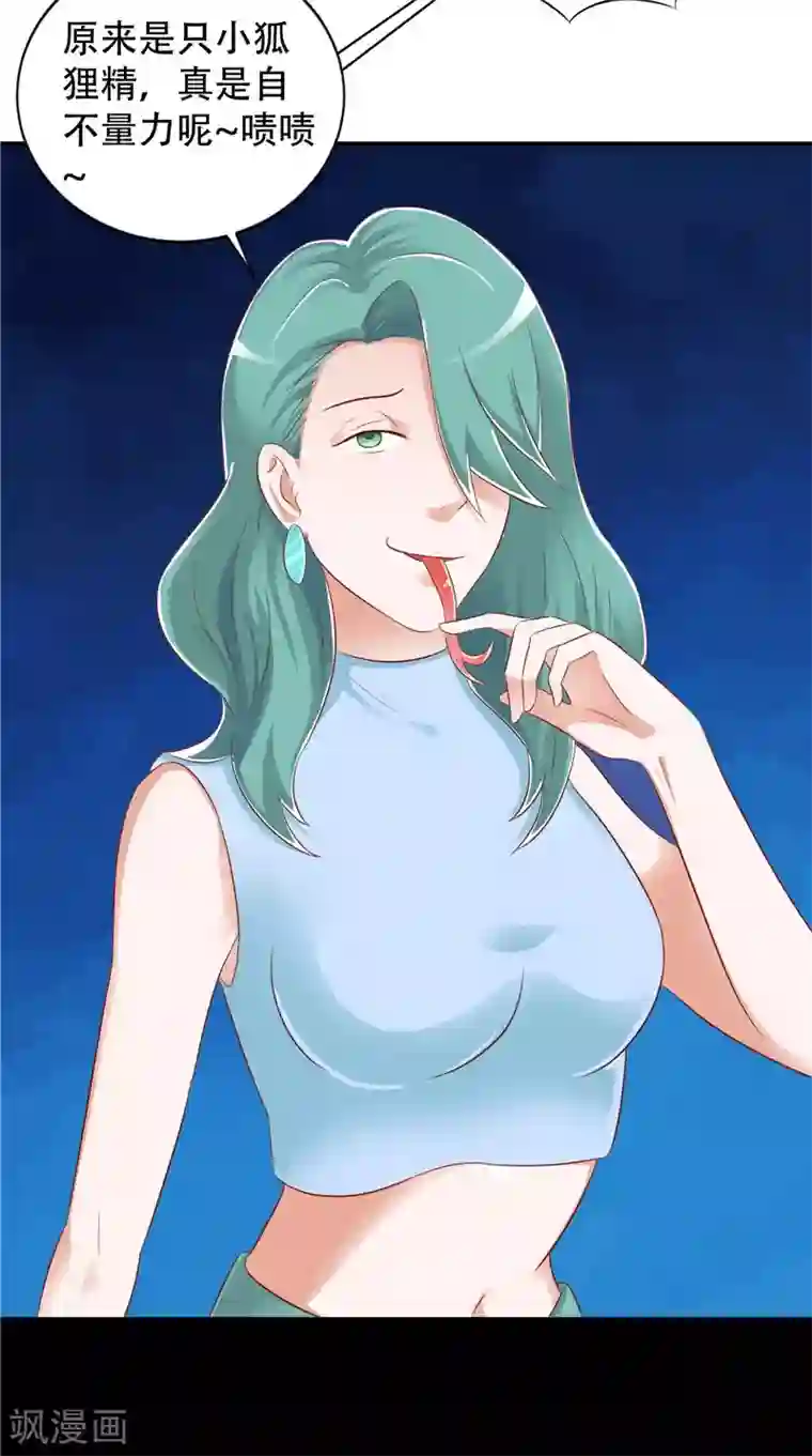 我和狐妖有个约会第37话 车祸