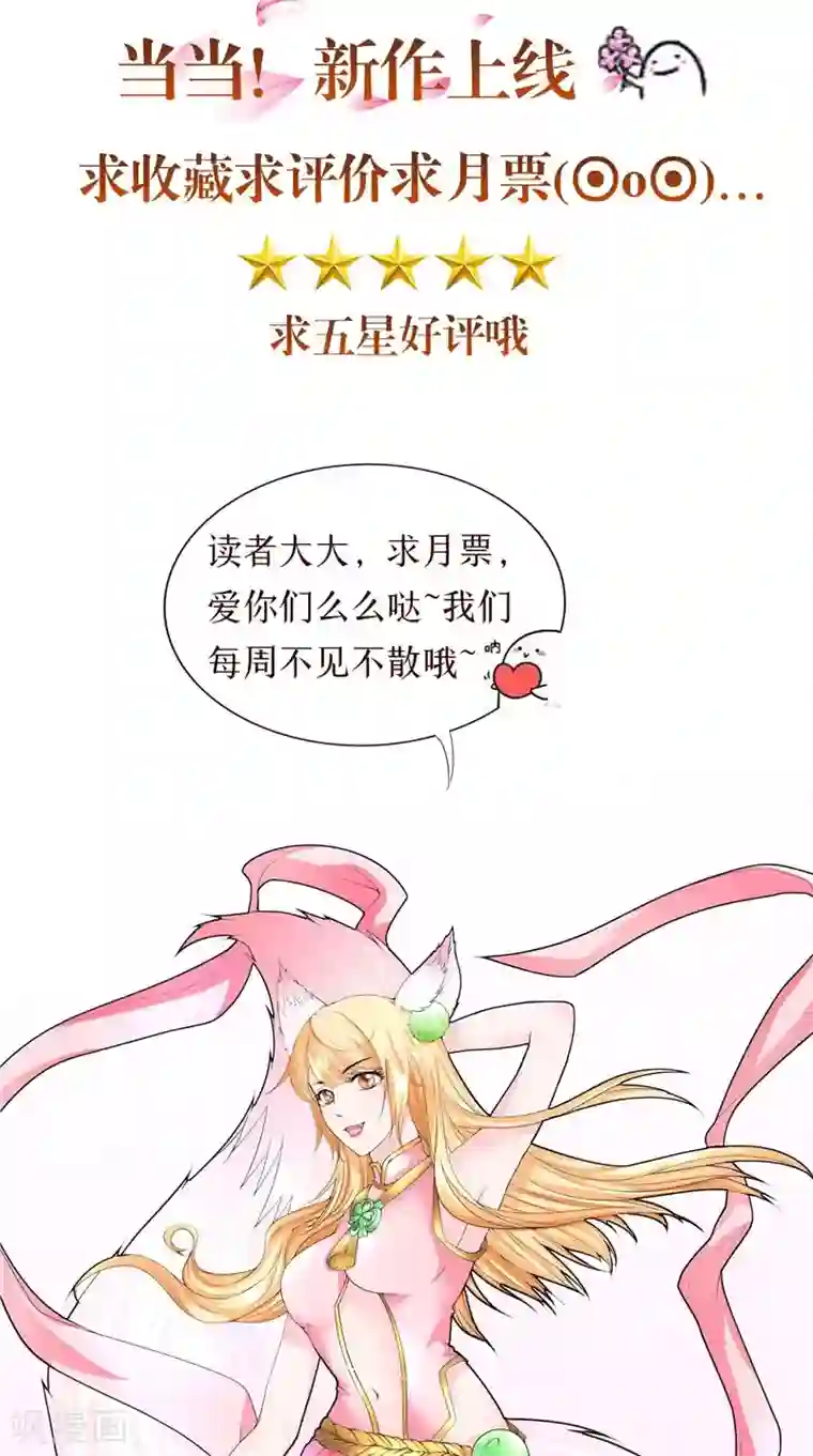 我和狐妖有个约会第37话 车祸