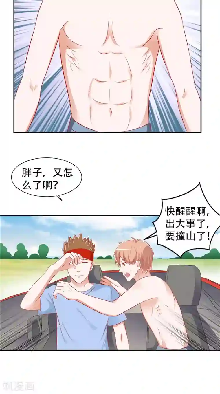 我和狐妖有个约会第37话 车祸