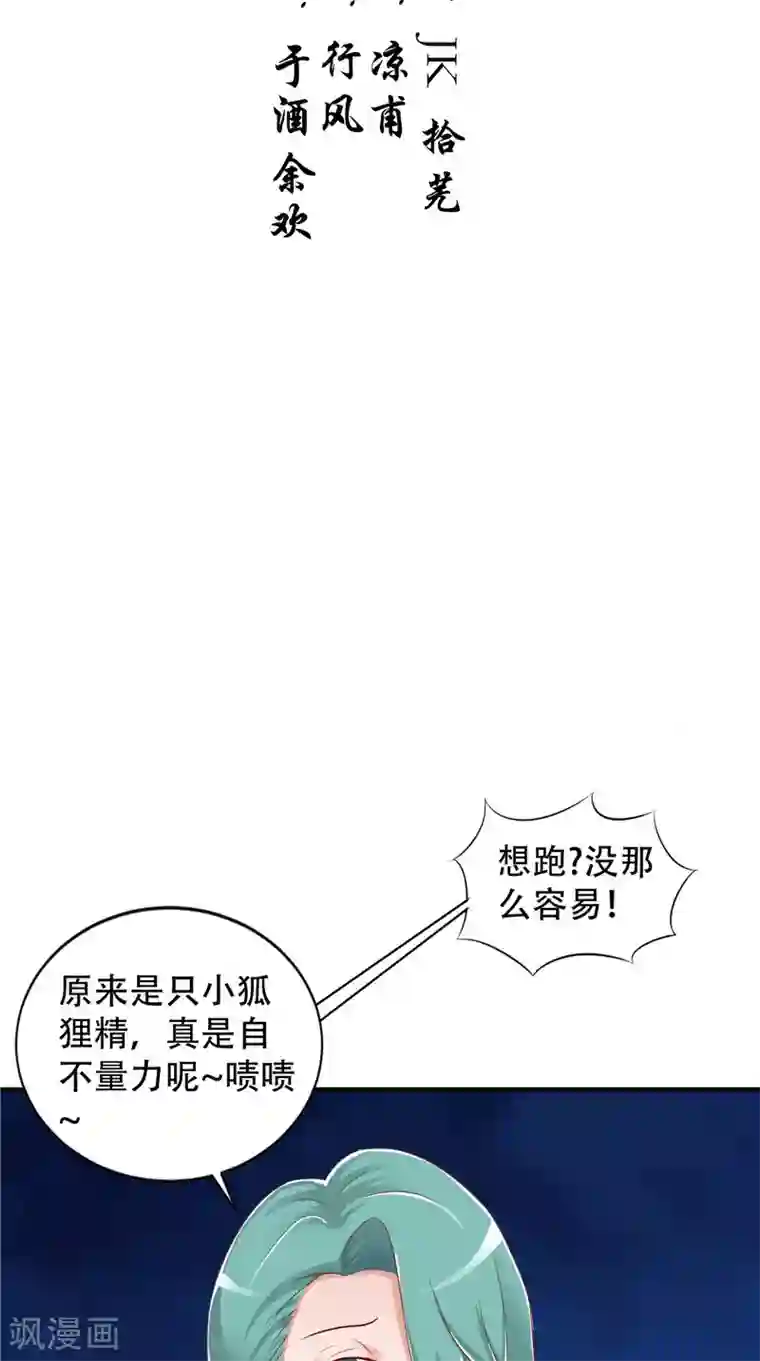 我和狐妖有个约会第38话 女人间的战争