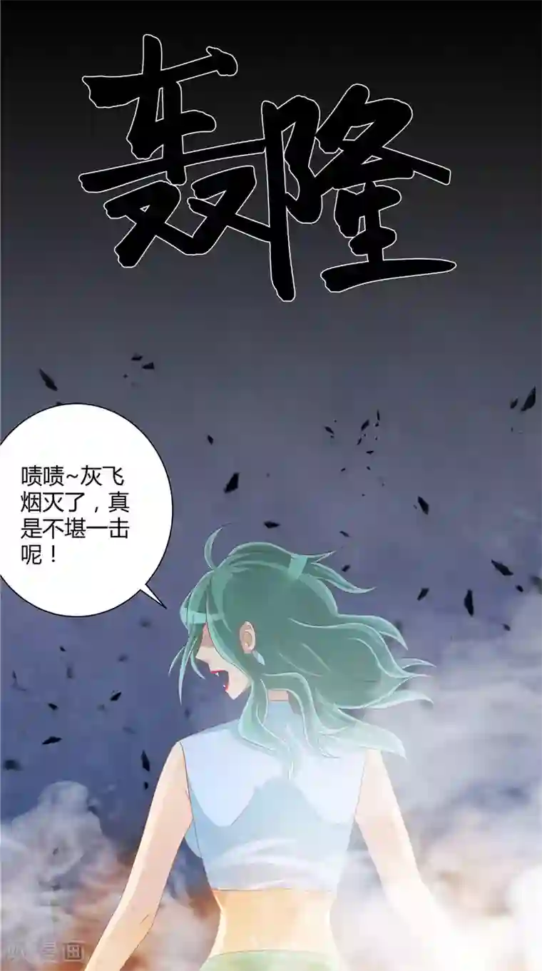 我和狐妖有个约会第38话 女人间的战争