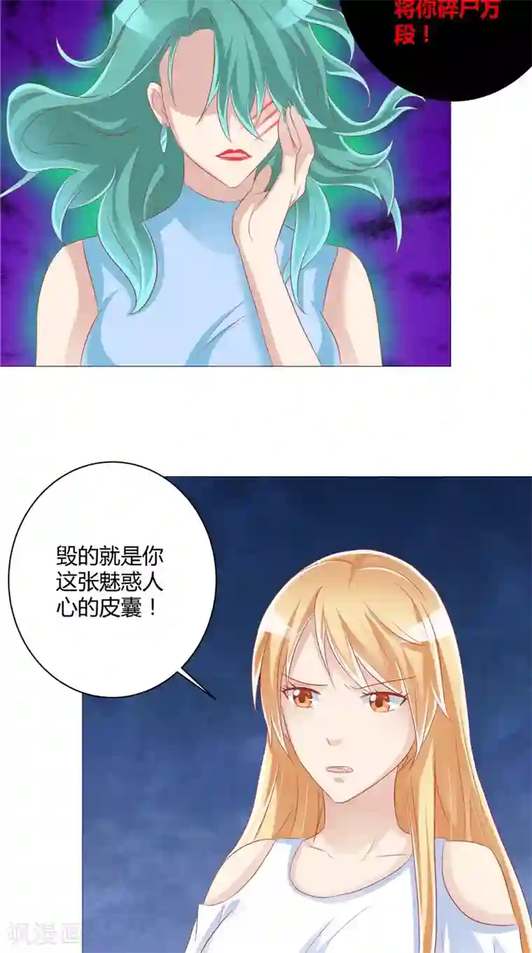 我和狐妖有个约会第38话 女人间的战争