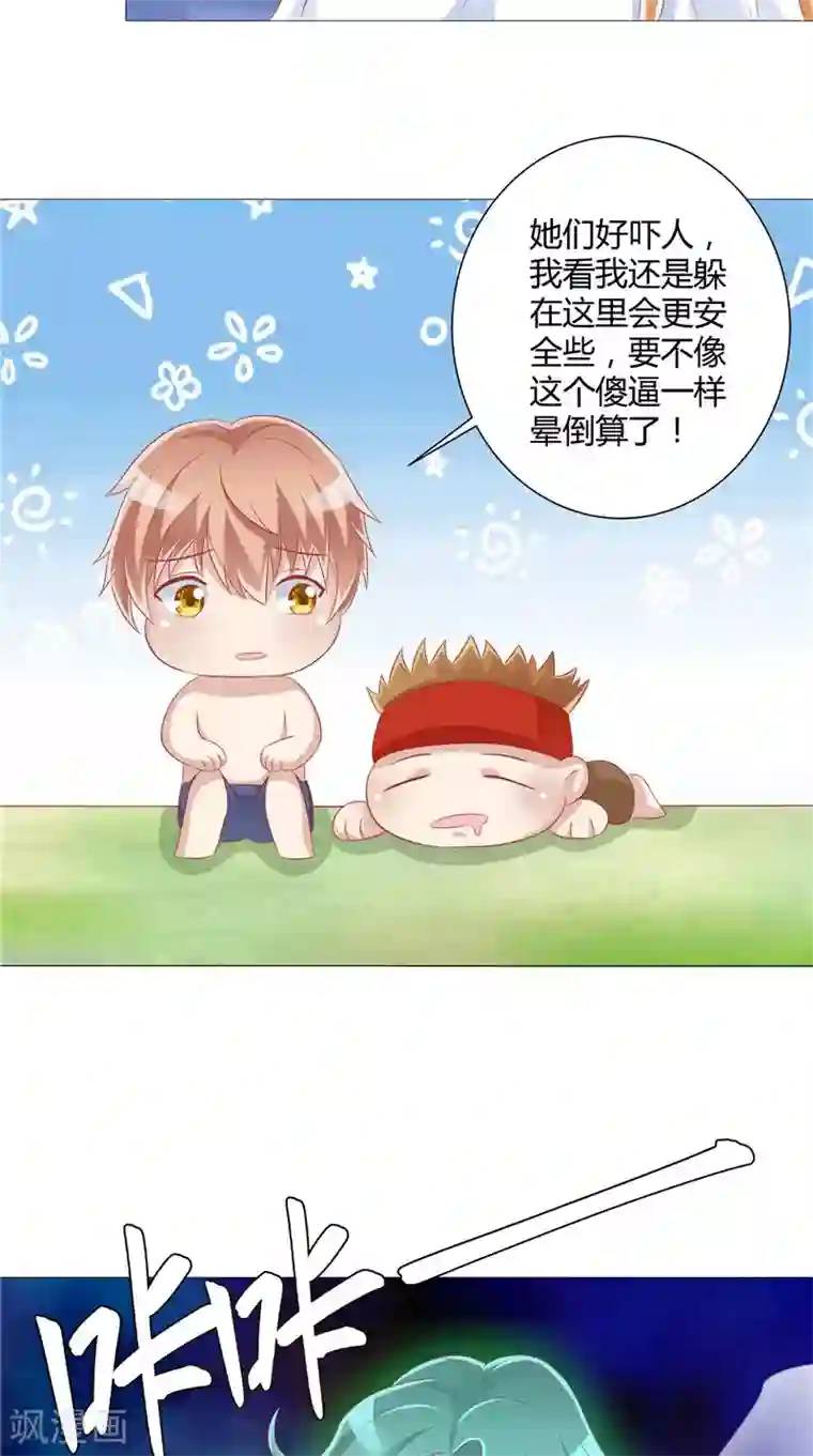 我和狐妖有个约会第38话 女人间的战争