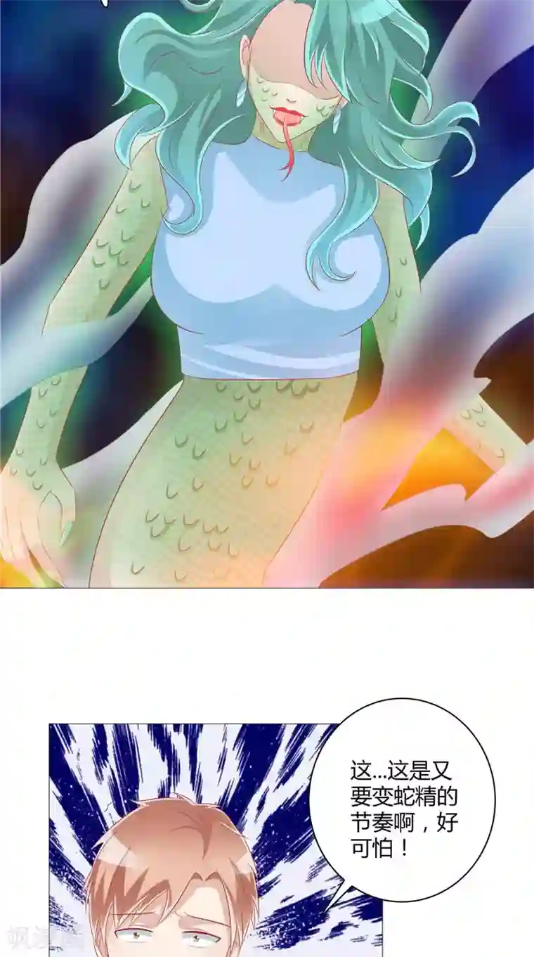 我和狐妖有个约会第38话 女人间的战争