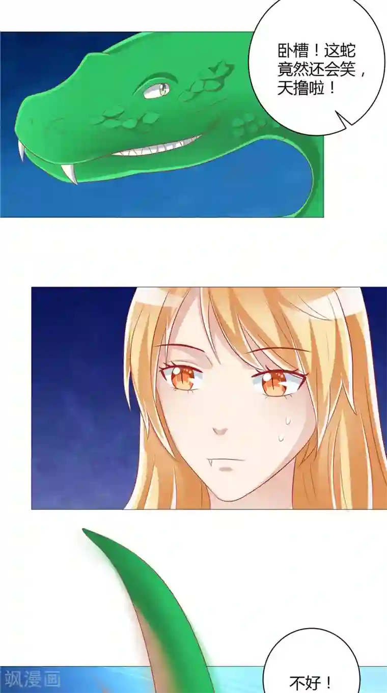 我和狐妖有个约会第38话 女人间的战争