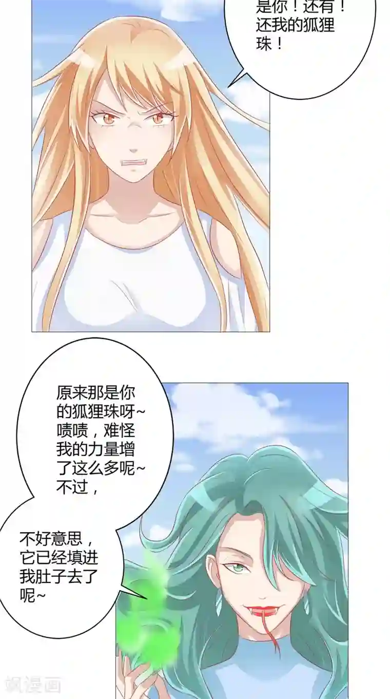 我和狐妖有个约会第38话 女人间的战争