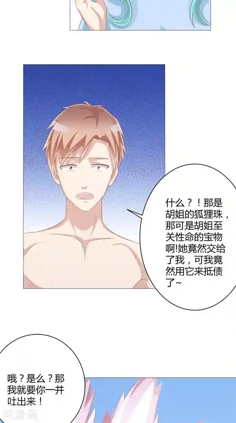 我和狐妖有个约会第38话 女人间的战争