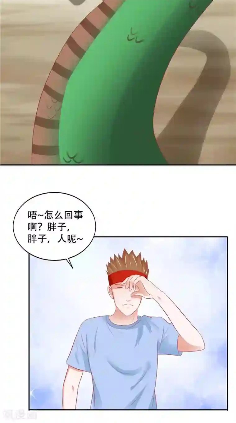 我和狐妖有个约会第39话 危险！