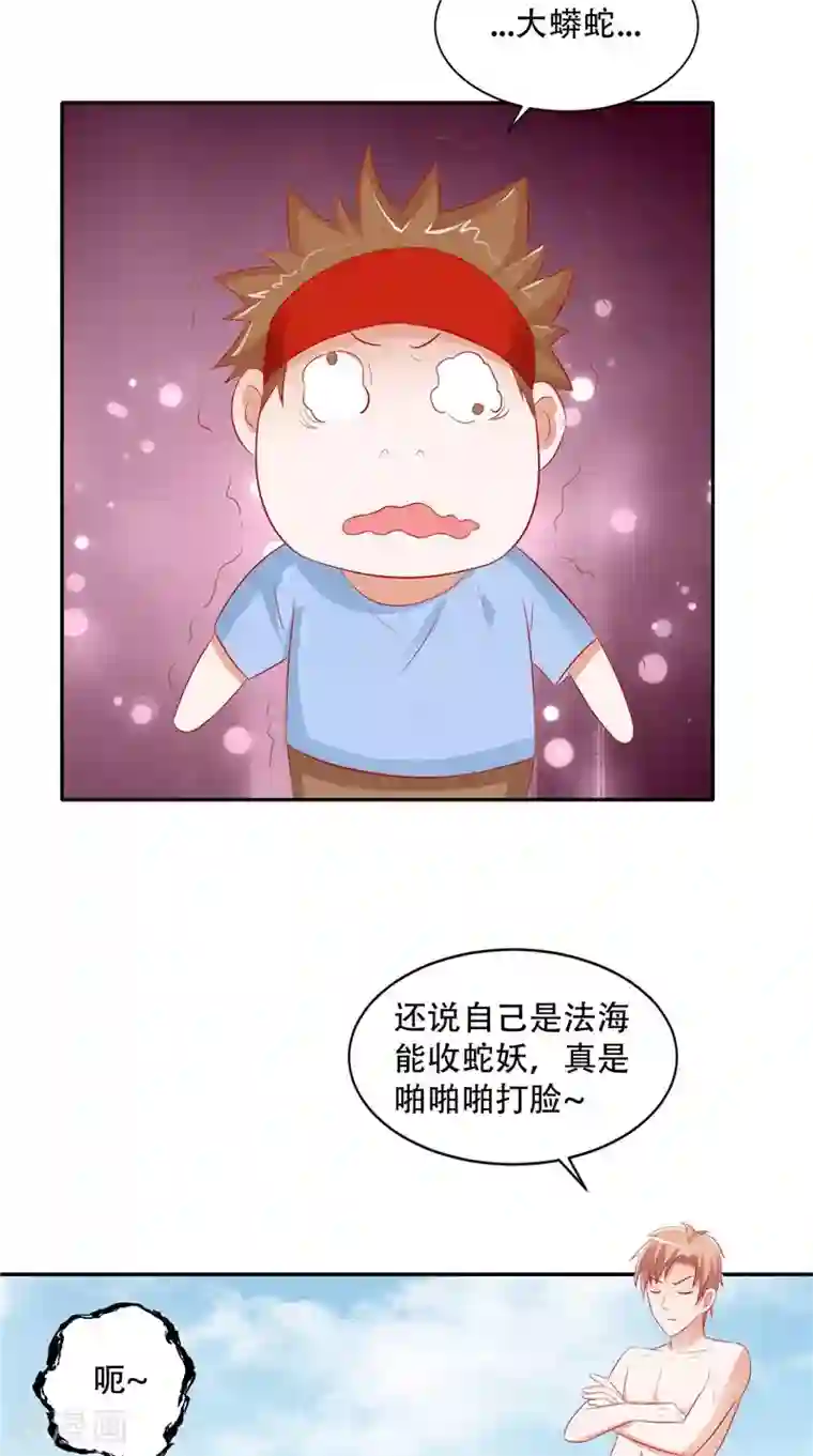 我和狐妖有个约会第39话 危险！