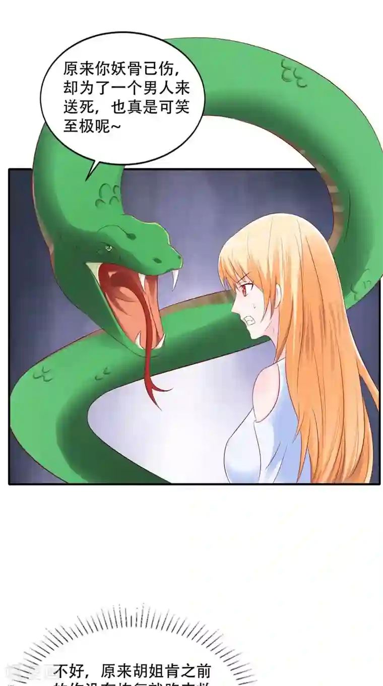 我和狐妖有个约会第39话 危险！