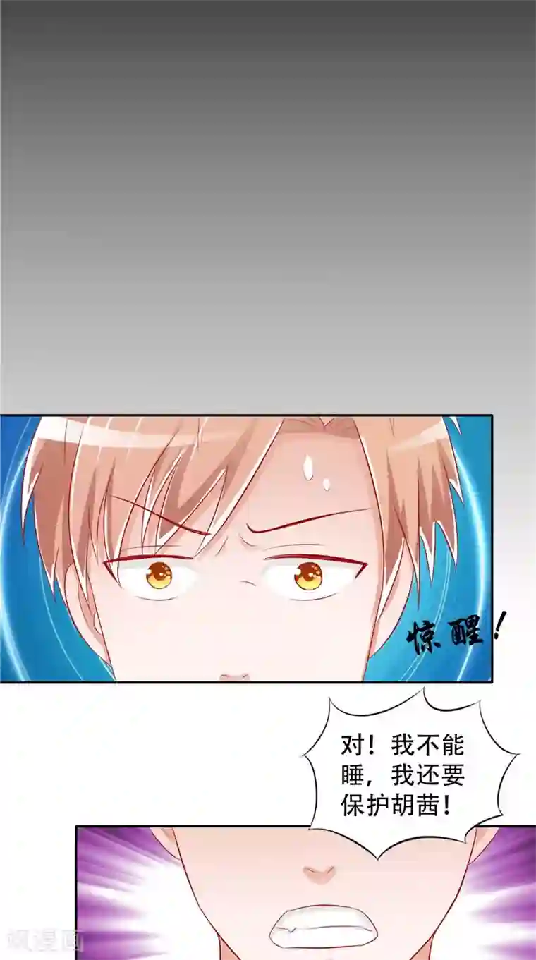 我和狐妖有个约会第39话 危险！