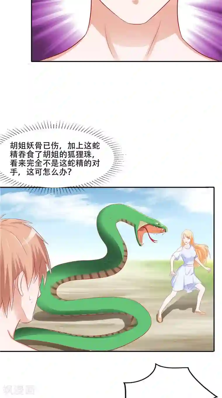 我和狐妖有个约会第39话 危险！