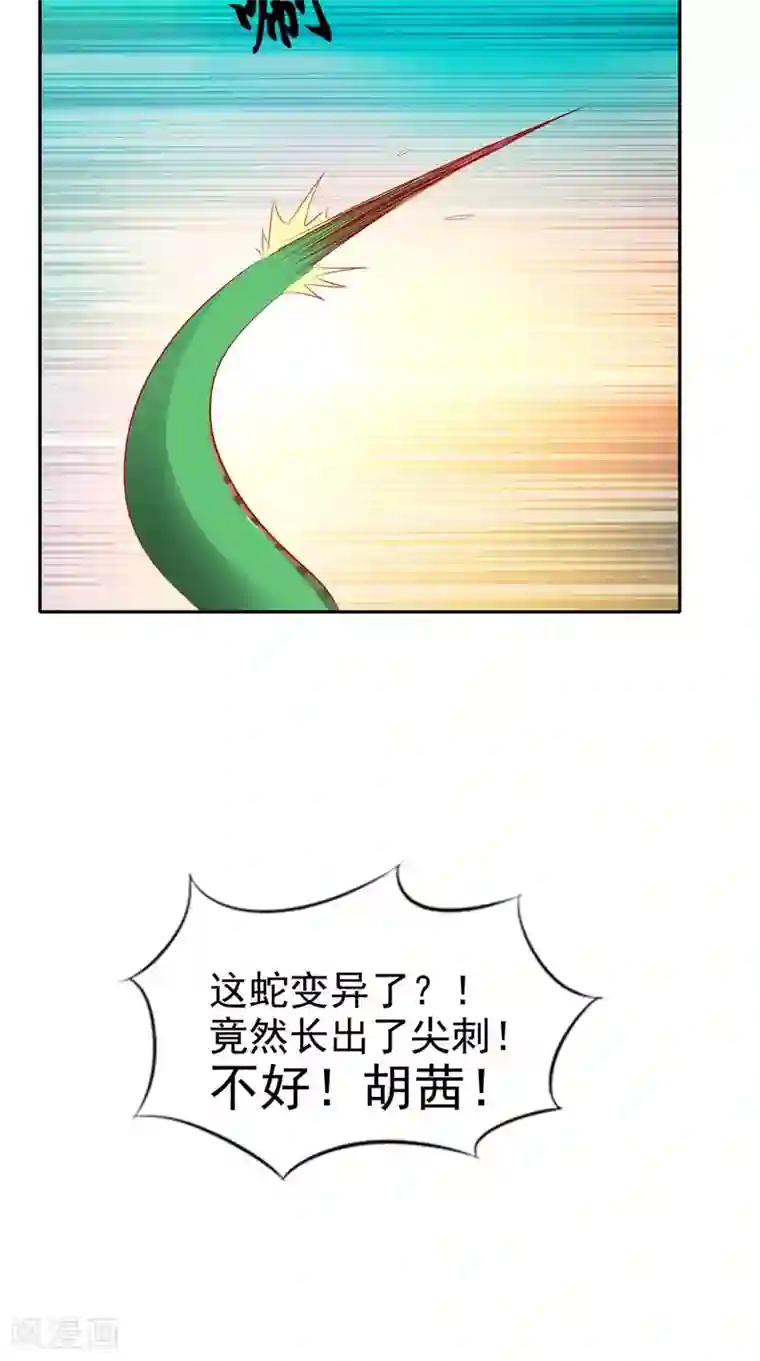 我和狐妖有个约会第39话 危险！