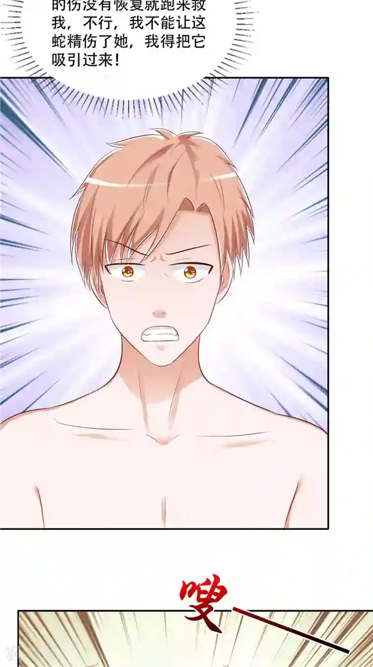 我和狐妖有个约会第39话 危险！