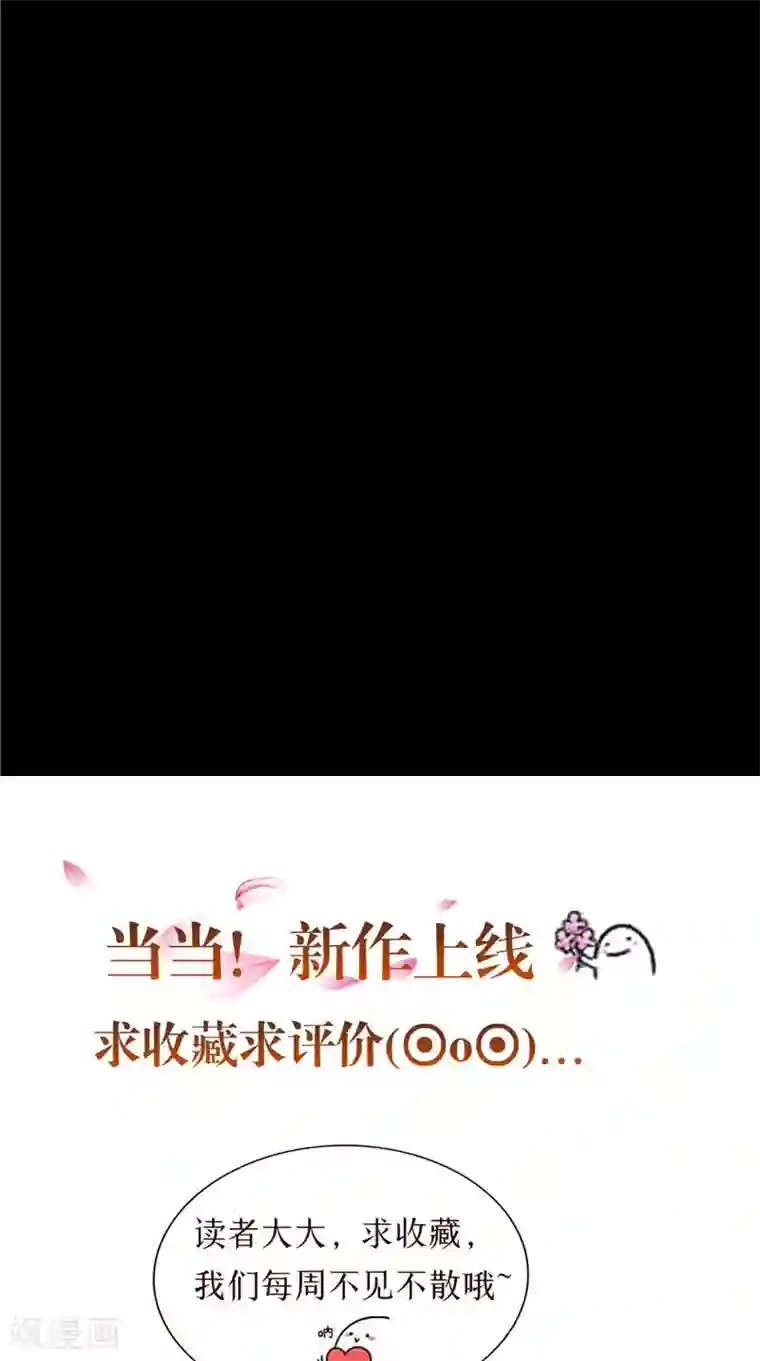 我和狐妖有个约会第39话 危险！