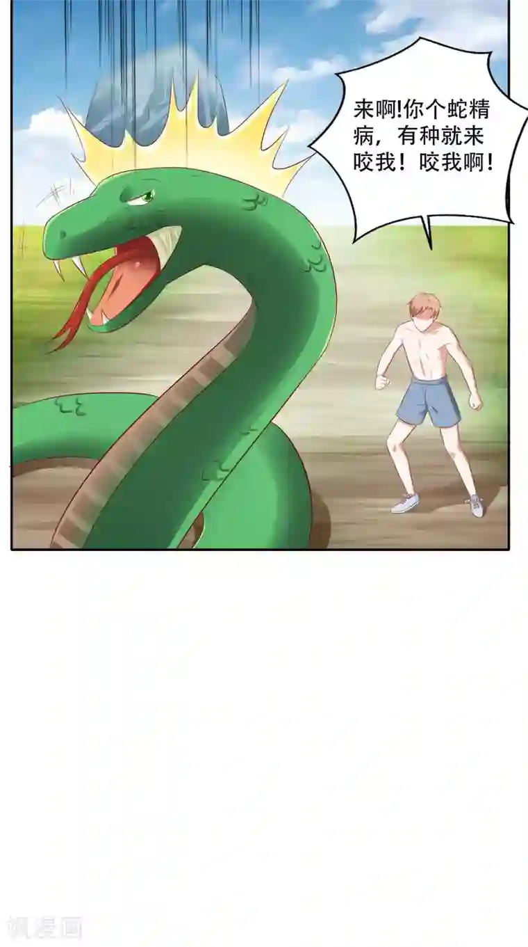 我和狐妖有个约会第39话 危险！