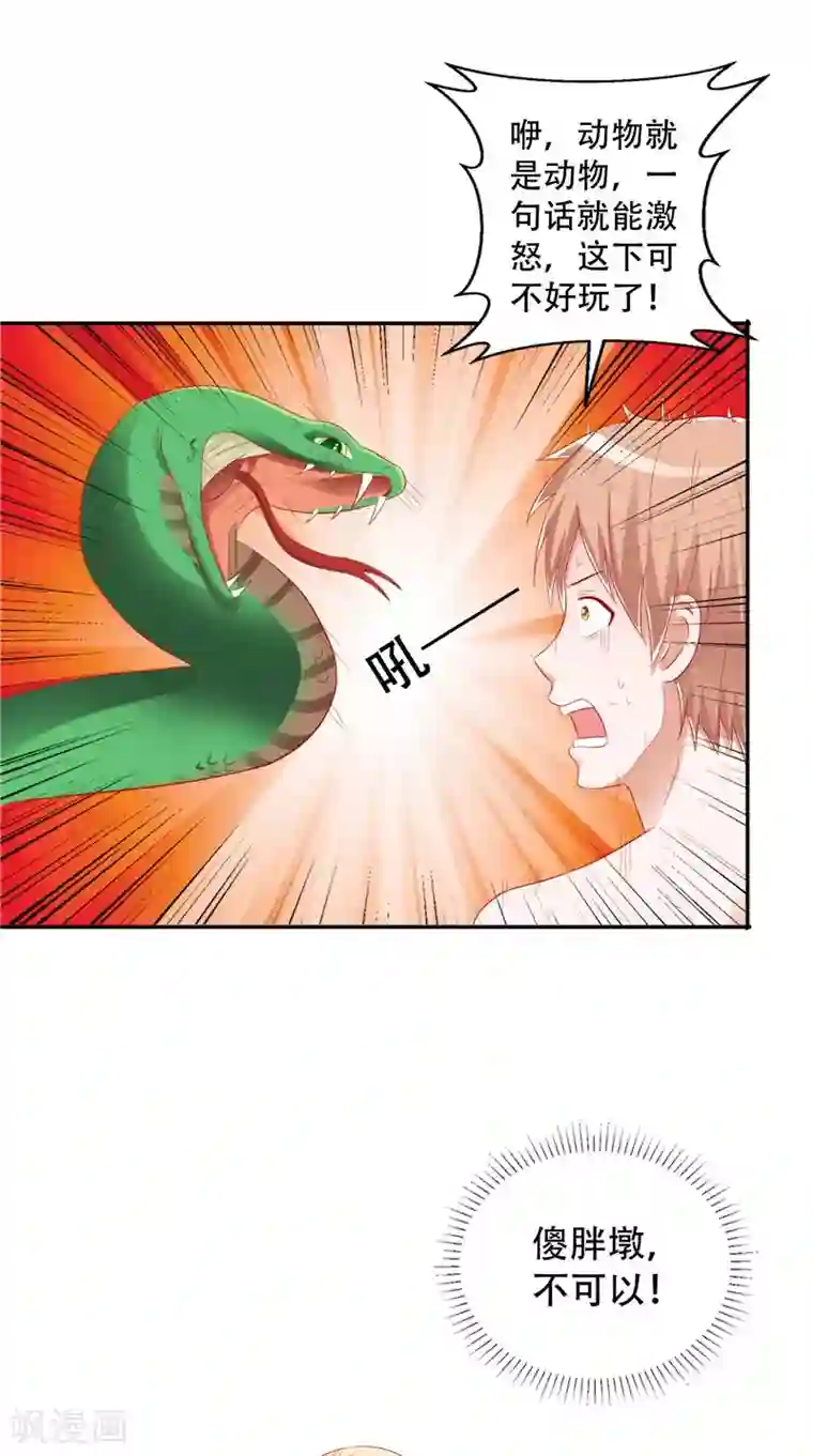 我和狐妖有个约会第39话 危险！