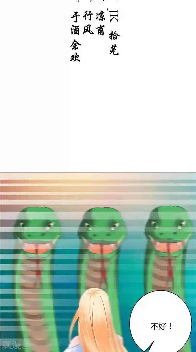 我和狐妖有个约会第40话 预知