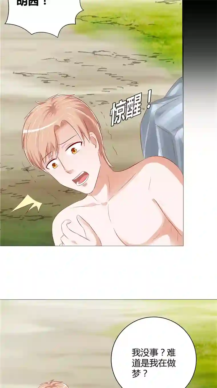 我和狐妖有个约会第40话 预知