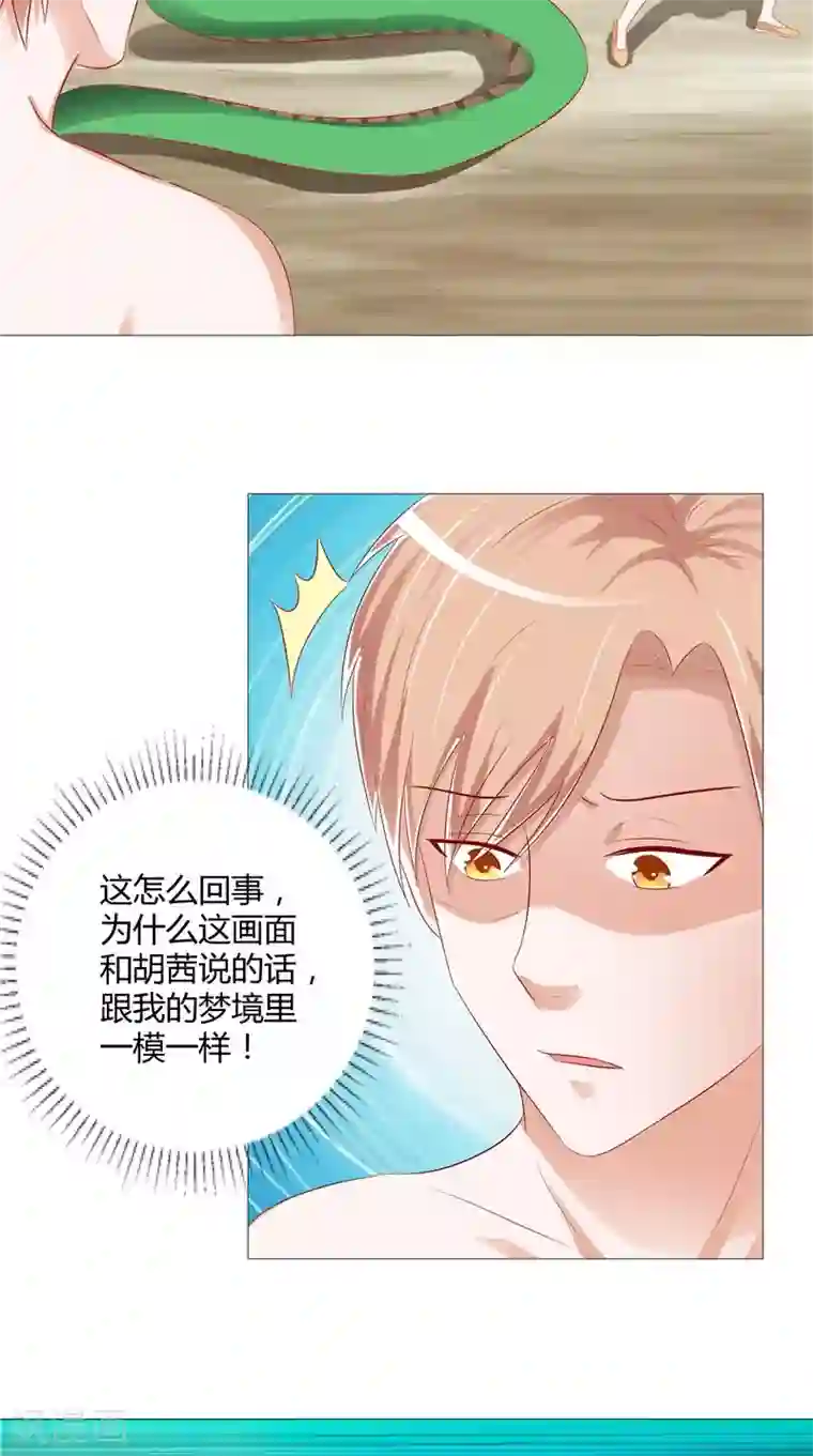 我和狐妖有个约会第40话 预知