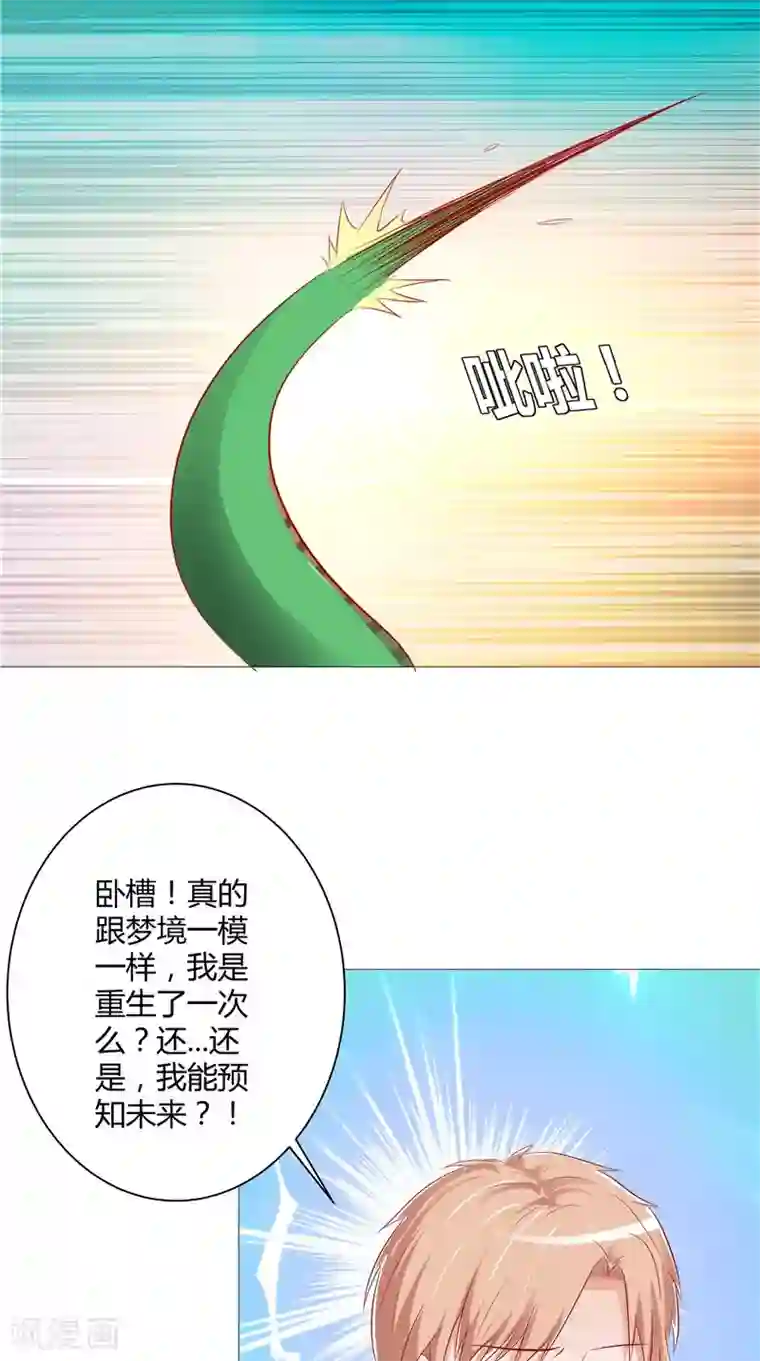 我和狐妖有个约会第40话 预知