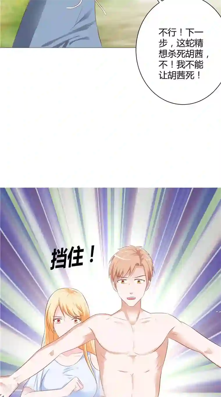 我和狐妖有个约会第40话 预知